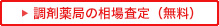 調剤薬局の相場査定（無料）